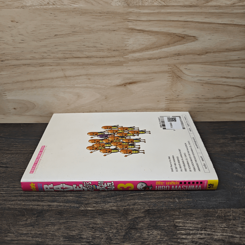 RAVE ไดอารี่ของหมาพลู เล่ม 3 - ฮิโระ มาชิม่า