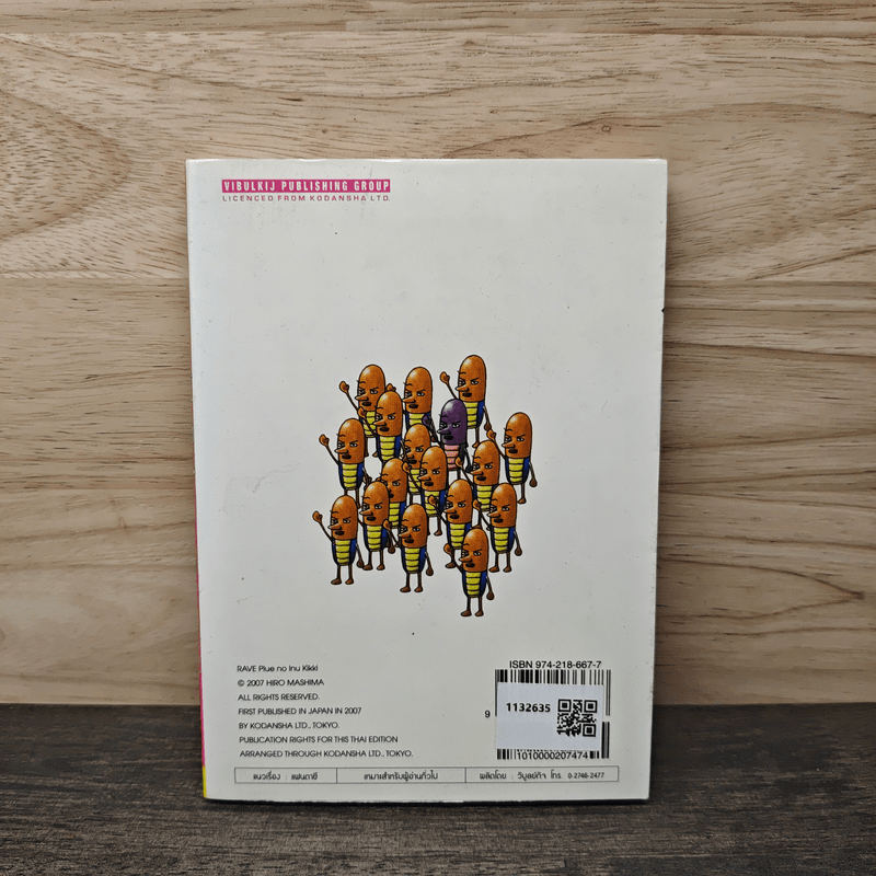 RAVE ไดอารี่ของหมาพลู เล่ม 3 - ฮิโระ มาชิม่า