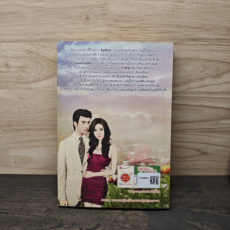 เล่ห์รักฤดูร้อน - ไอริส