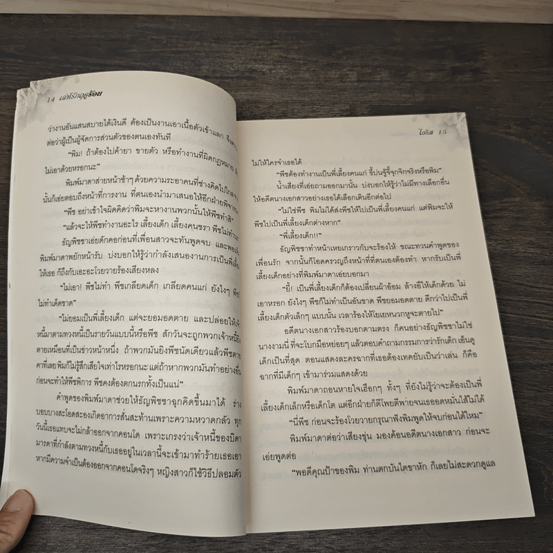 เล่ห์รักฤดูร้อน - ไอริส