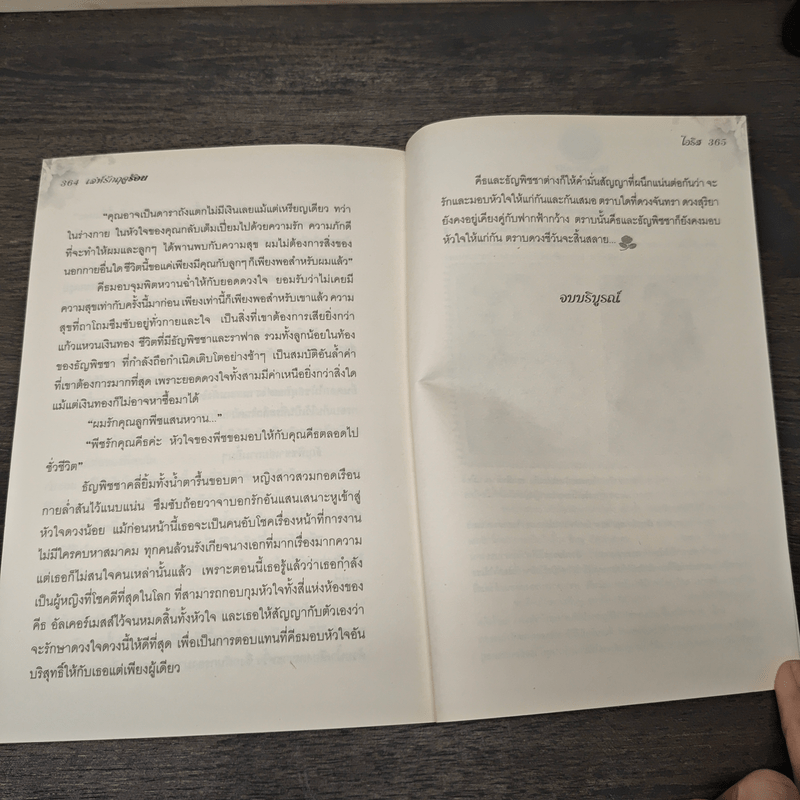 เล่ห์รักฤดูร้อน - ไอริส