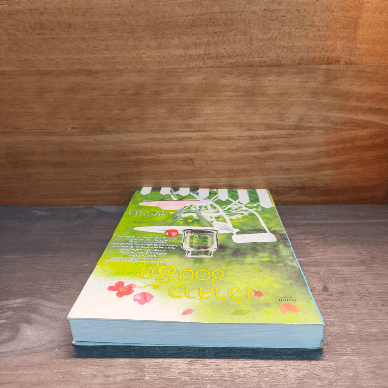 เจ้าสาวซ่อนร้าย - พรรษ