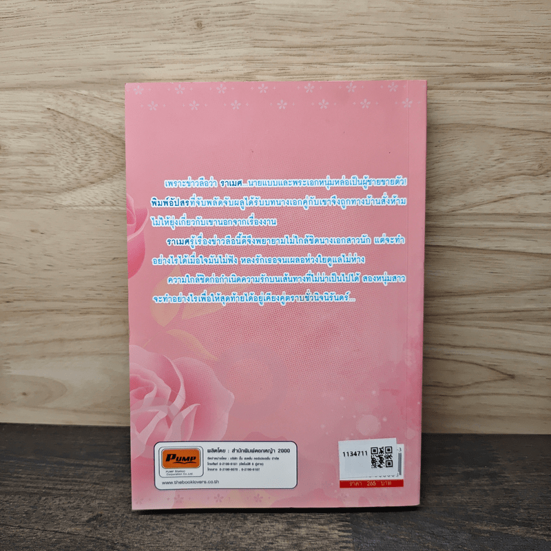 ชั่วนิจนิรันดร์ - อัคนี