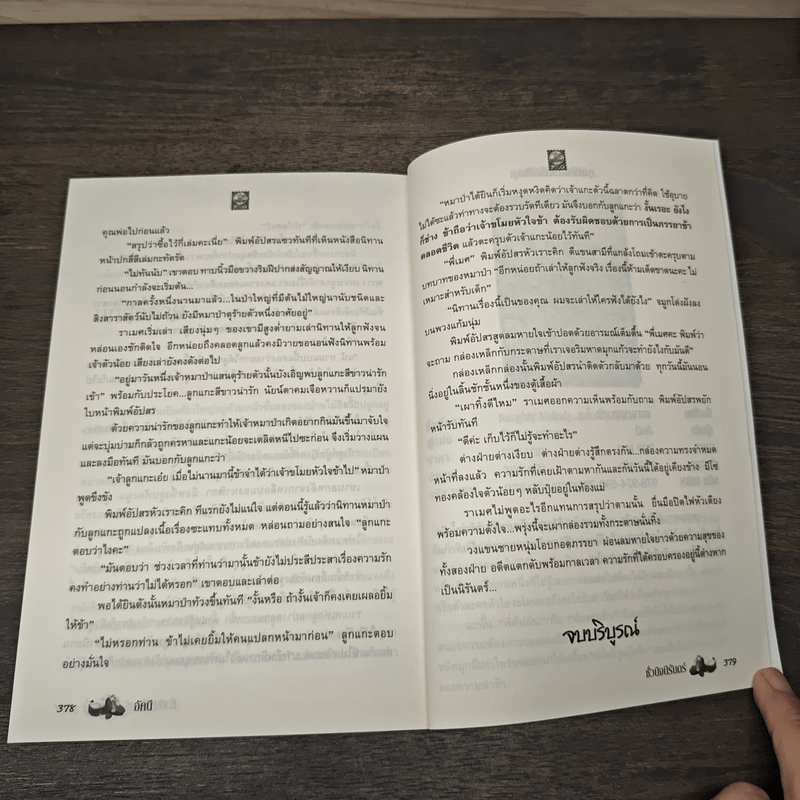 ชั่วนิจนิรันดร์ - อัคนี