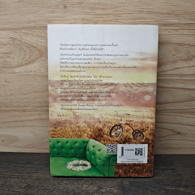 เจ้าสาวนิรนาม - แรกอรุณ