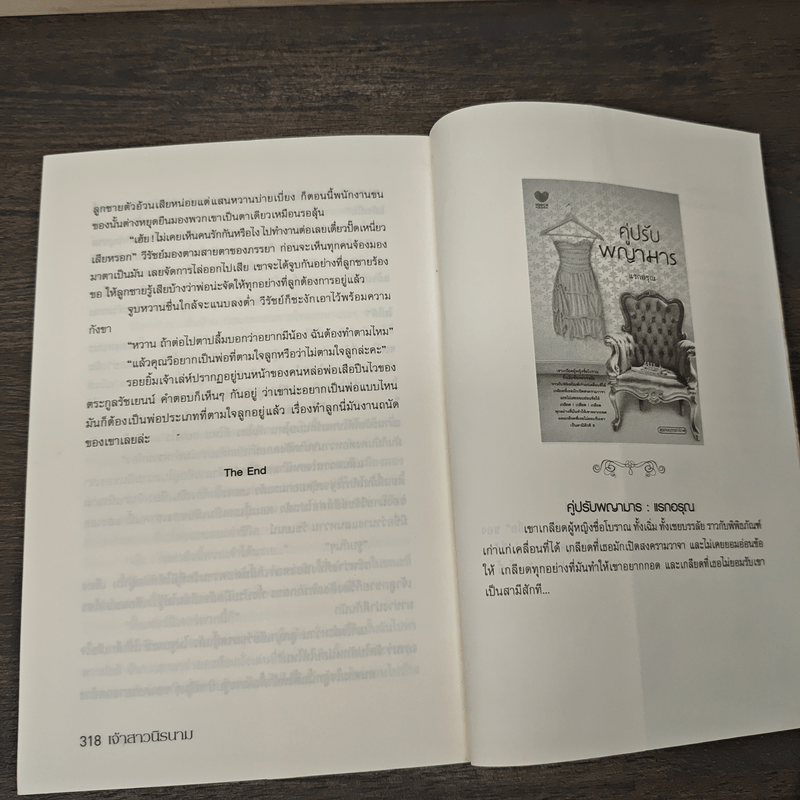 เจ้าสาวนิรนาม - แรกอรุณ