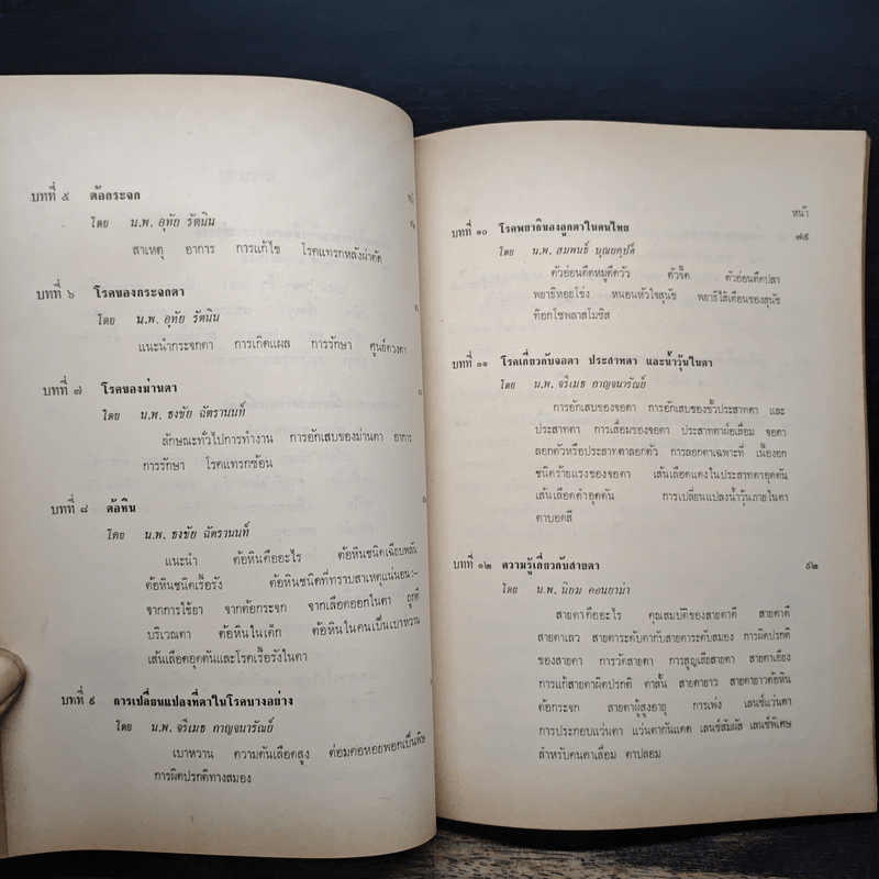 อนุสรณ์ในงานพระราชทานเพลิงศพ ศาสตราจารย์นายแพทย์แดง กาญจนารัณย์