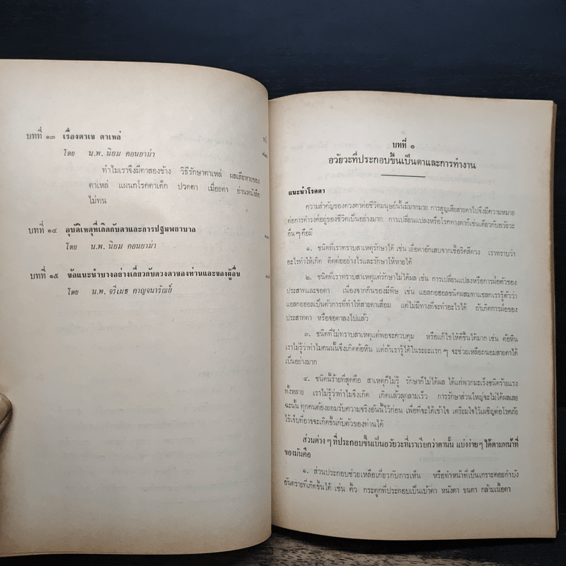 อนุสรณ์ในงานพระราชทานเพลิงศพ ศาสตราจารย์นายแพทย์แดง กาญจนารัณย์