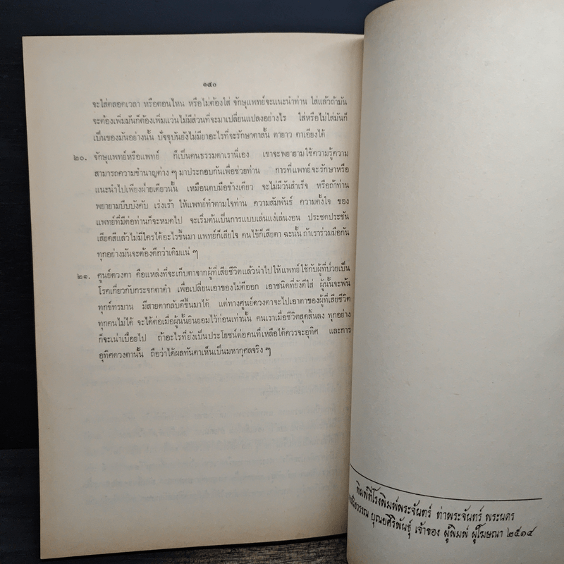 อนุสรณ์ในงานพระราชทานเพลิงศพ ศาสตราจารย์นายแพทย์แดง กาญจนารัณย์