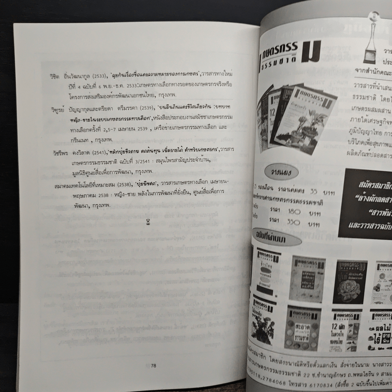 ผักปลอดสารเคมี ปลูกอย่างไรให้ประสบความสำเร็จ - วารี ยินดีชาติ
