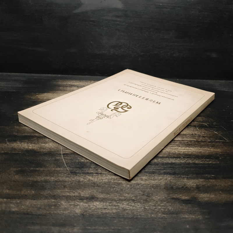 พระธรรมเทศนา