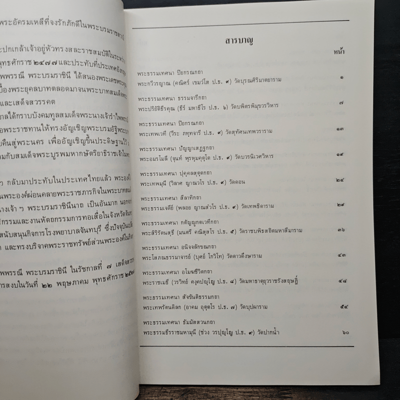 พระธรรมเทศนา