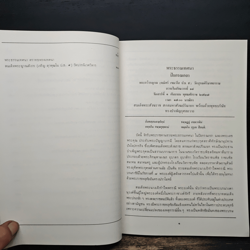 พระธรรมเทศนา