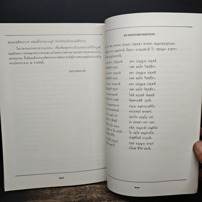 พระธรรมเทศนา