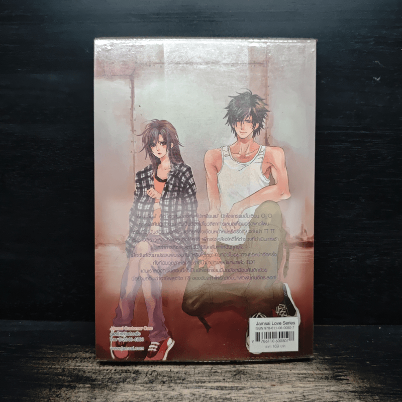 My Sassy ยัยตัวดีคนนี้ผมรักจัง - หัวสมองตีบตัน