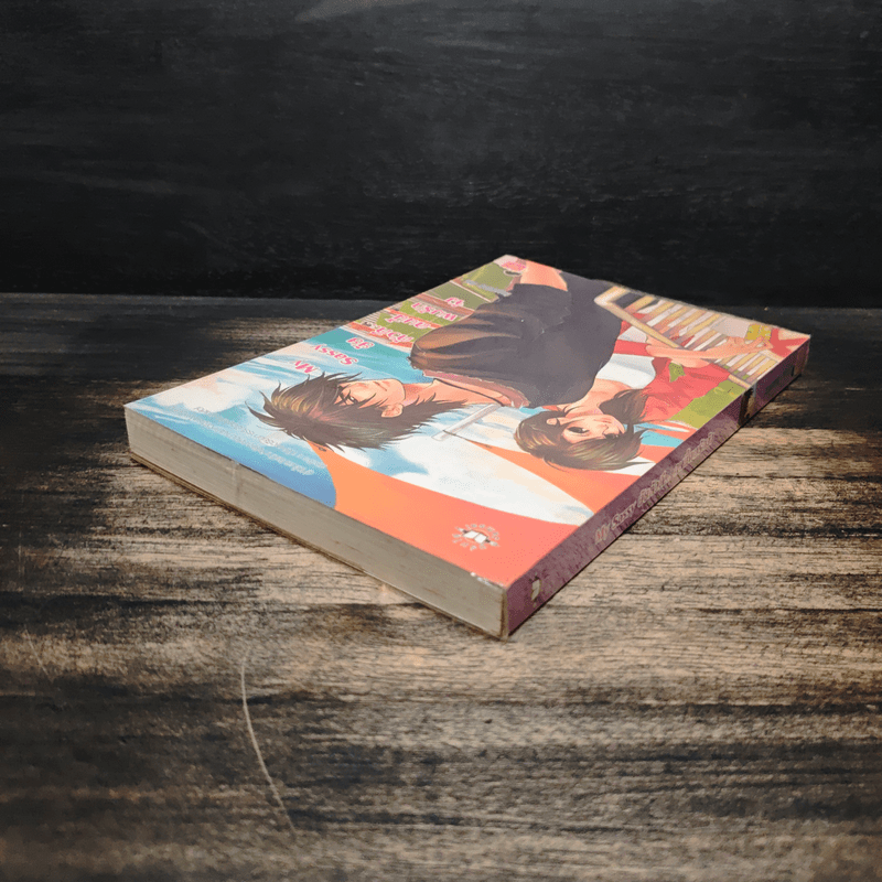 My Sassy ยัยตัวดีคนนี้ผมรักจัง - หัวสมองตีบตัน