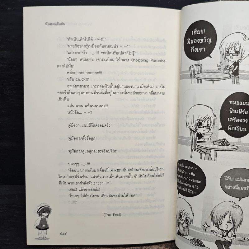 My Sassy ยัยตัวดีคนนี้ผมรักจัง - หัวสมองตีบตัน