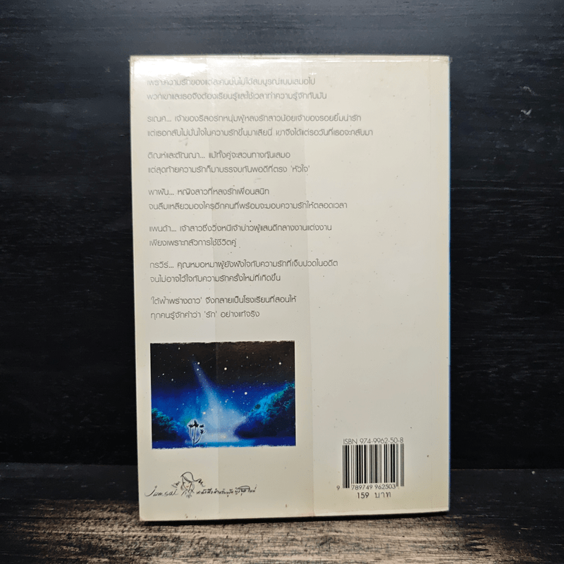 ใต้ฟ้าพร่างดาว - Yayoi