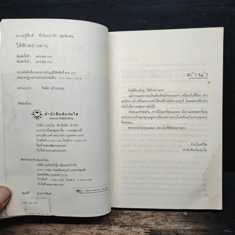 ใต้ฟ้าพร่างดาว - Yayoi