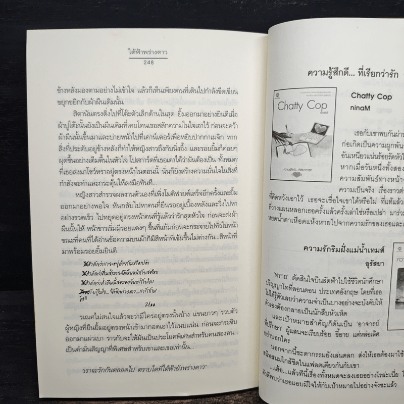 ใต้ฟ้าพร่างดาว - Yayoi