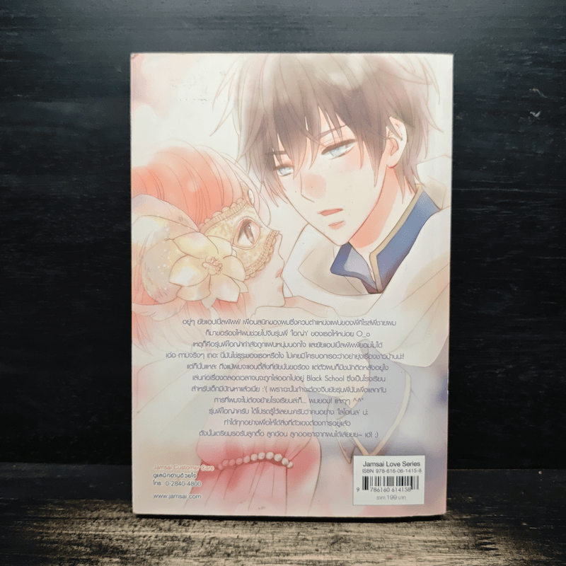 [K]-Candy รุ่นพี่ครับ รับผมเป็นแฟนหน่อย - แสตมป์เบอรี่