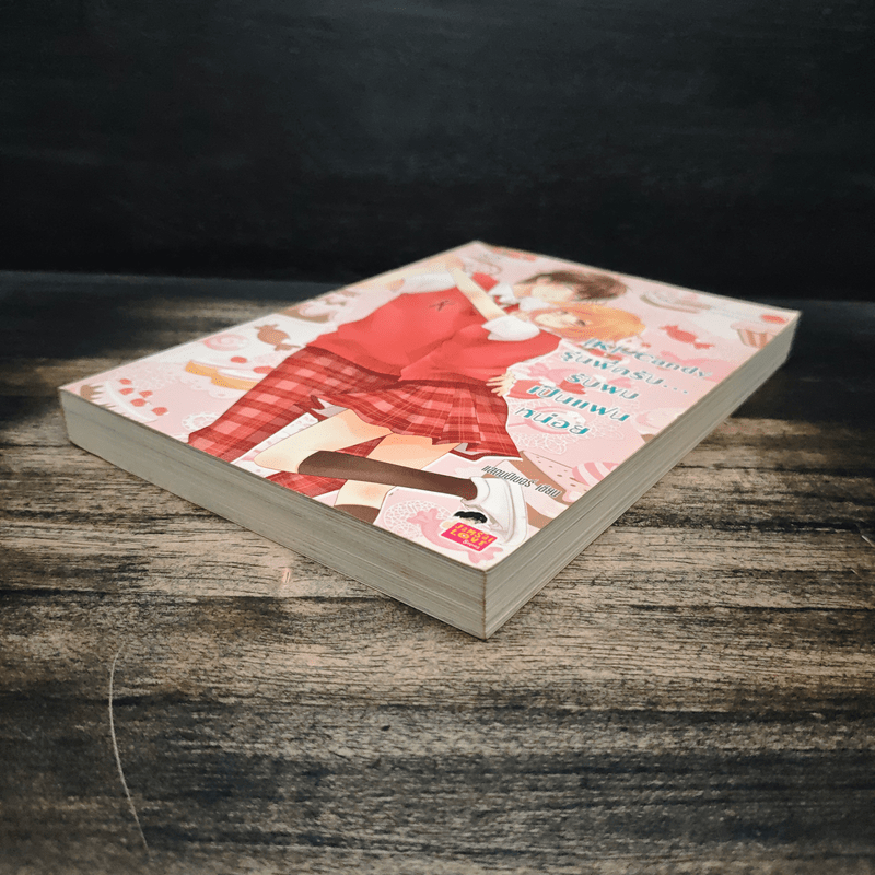 [K]-Candy รุ่นพี่ครับ รับผมเป็นแฟนหน่อย - แสตมป์เบอรี่