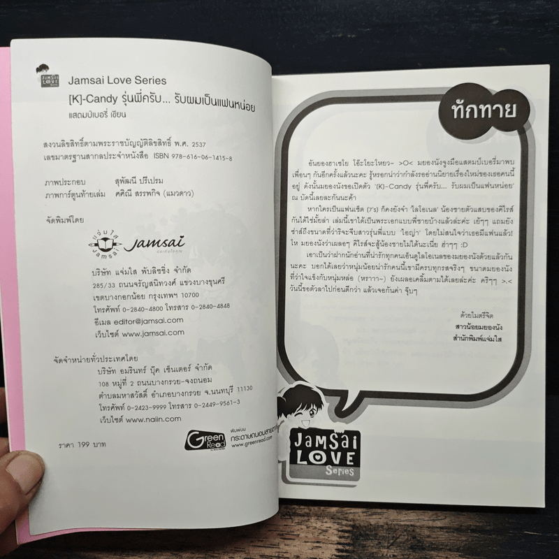[K]-Candy รุ่นพี่ครับ รับผมเป็นแฟนหน่อย - แสตมป์เบอรี่