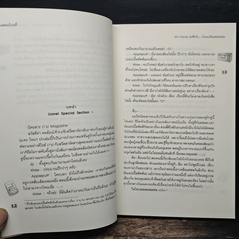 [K]-Candy รุ่นพี่ครับ รับผมเป็นแฟนหน่อย - แสตมป์เบอรี่