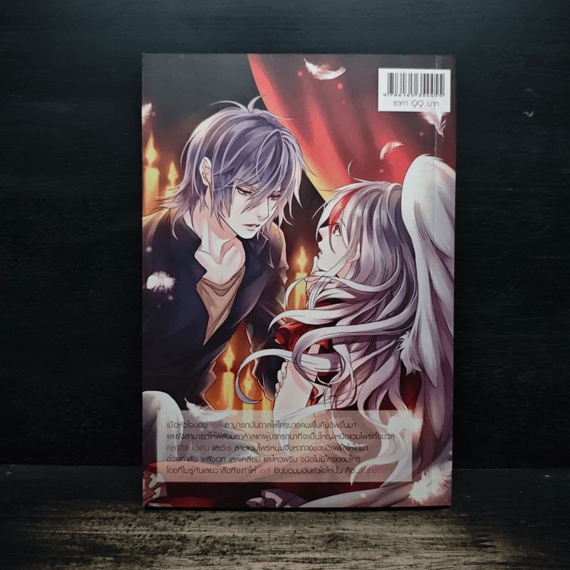 Vampire Princess คำสาปเลือดชิงหัวใจเจ้าหญิงแวมไพร์ - Yaygoh