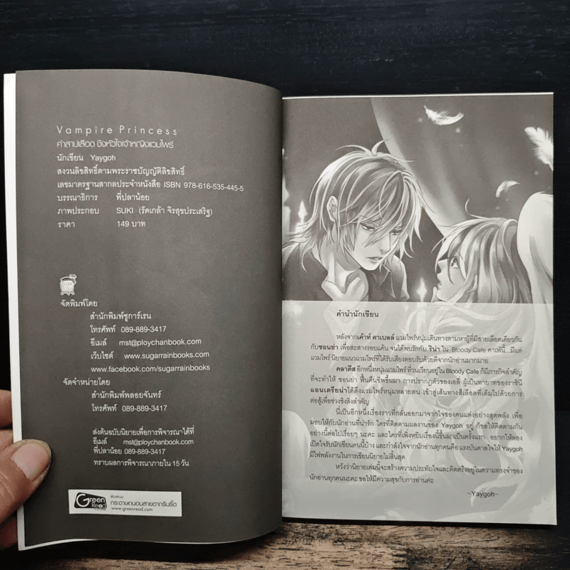 Vampire Princess คำสาปเลือดชิงหัวใจเจ้าหญิงแวมไพร์ - Yaygoh