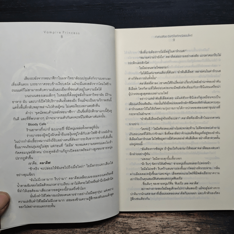 Vampire Princess คำสาปเลือดชิงหัวใจเจ้าหญิงแวมไพร์ - Yaygoh