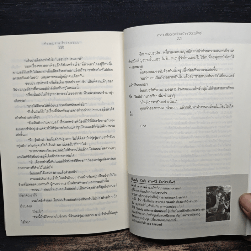 Vampire Princess คำสาปเลือดชิงหัวใจเจ้าหญิงแวมไพร์ - Yaygoh