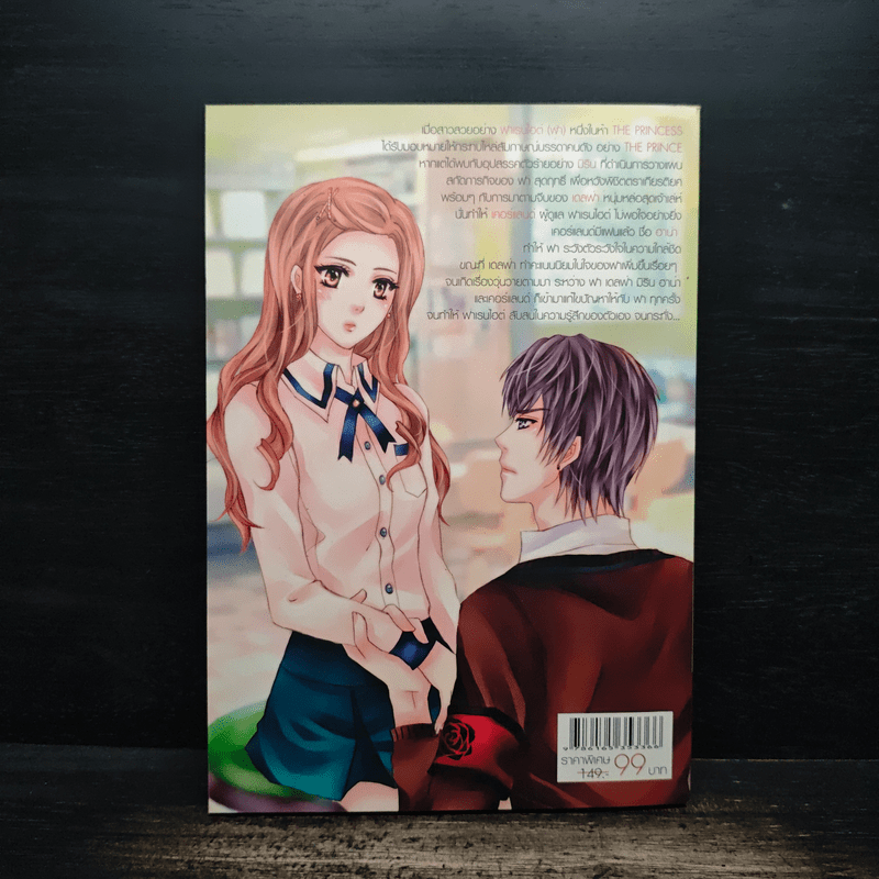 The Princess 3 สาวหน้าใสขอเคลียร์หัวใจนายมาดเข้ม - Yaygoh