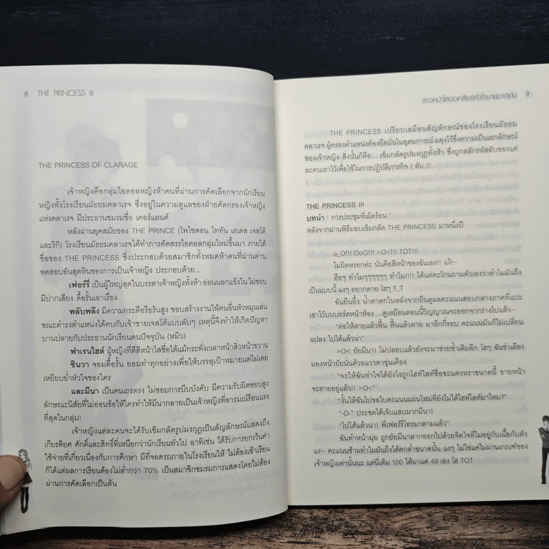 The Princess 3 สาวหน้าใสขอเคลียร์หัวใจนายมาดเข้ม - Yaygoh