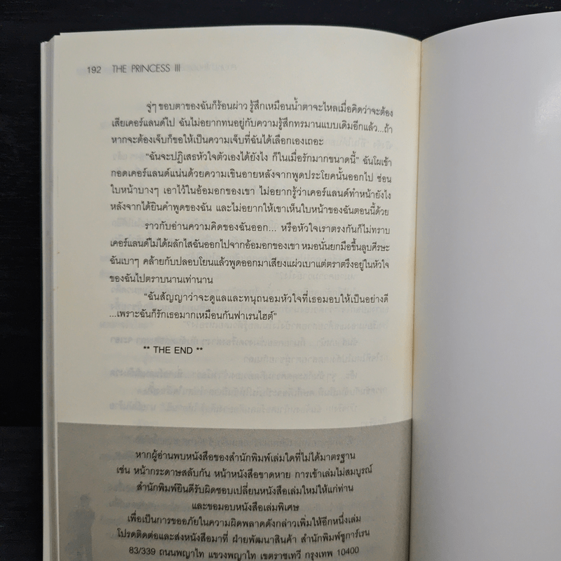 The Princess 3 สาวหน้าใสขอเคลียร์หัวใจนายมาดเข้ม - Yaygoh