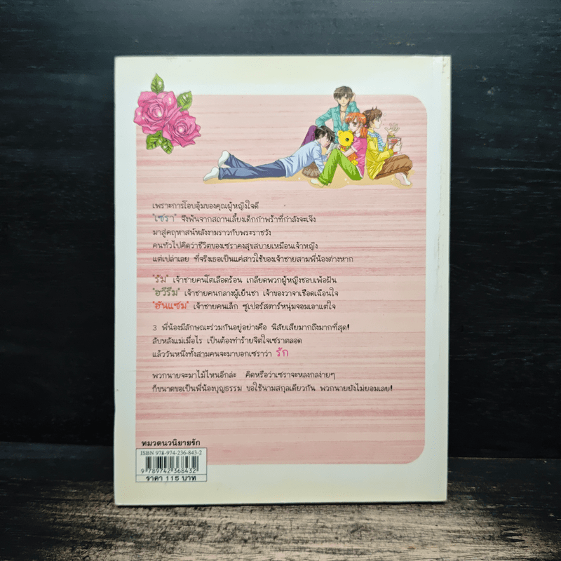 กระซิบบอกหัวใจนี่ไงรัก! - Baek Sang-eun