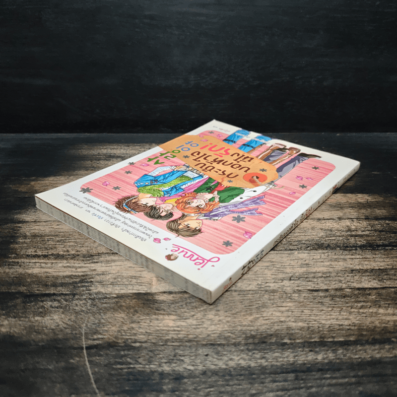 กระซิบบอกหัวใจนี่ไงรัก! - Baek Sang-eun