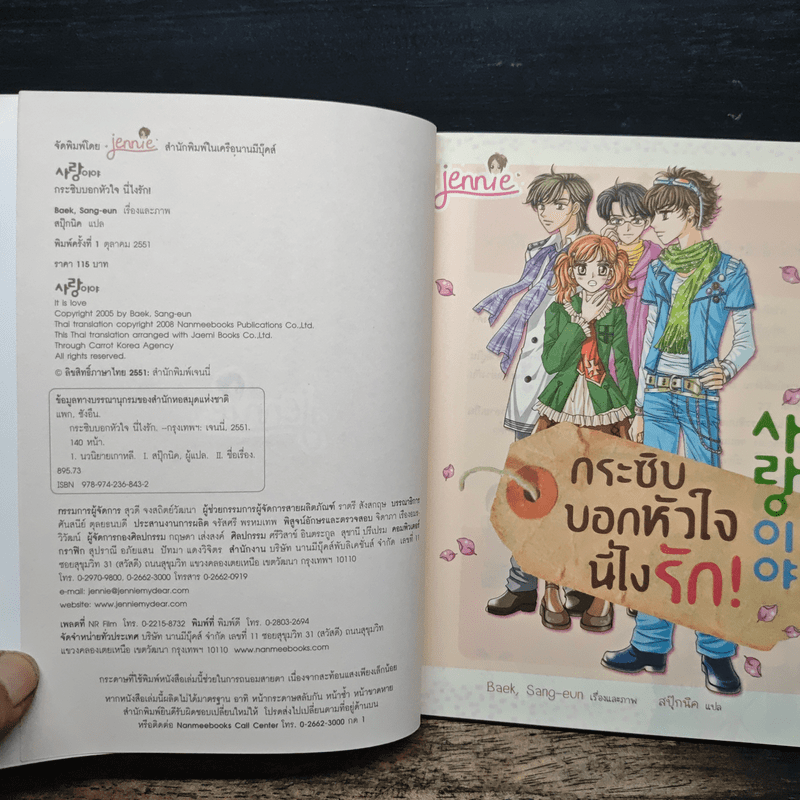 กระซิบบอกหัวใจนี่ไงรัก! - Baek Sang-eun