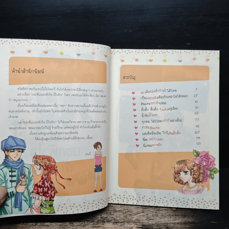 กระซิบบอกหัวใจนี่ไงรัก! - Baek Sang-eun