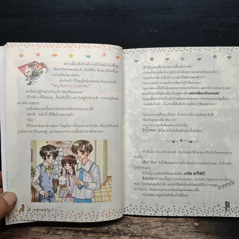 กระซิบบอกหัวใจนี่ไงรัก! - Baek Sang-eun