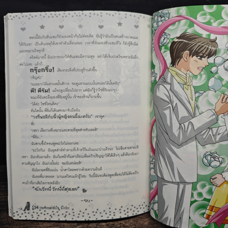 กระซิบบอกหัวใจนี่ไงรัก! - Baek Sang-eun