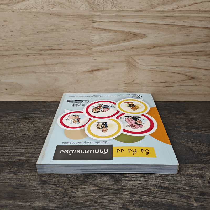 อึ้ง ทึ่ง งง คำคนการเมือง : คู่มือคนไทยเพื่อรู้ทันนักการเมือง