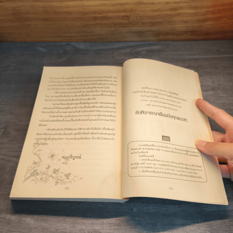 เสน่หายาใจ - ปานรำไพ