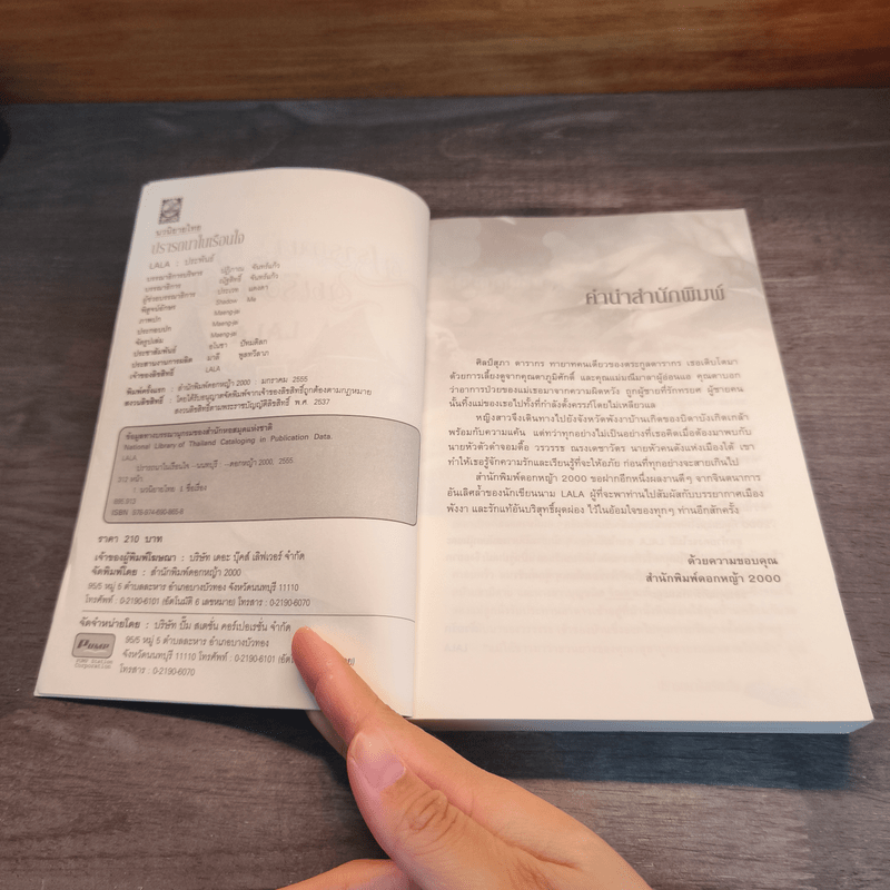 ปรารถนาในเรือนใจ - LALA