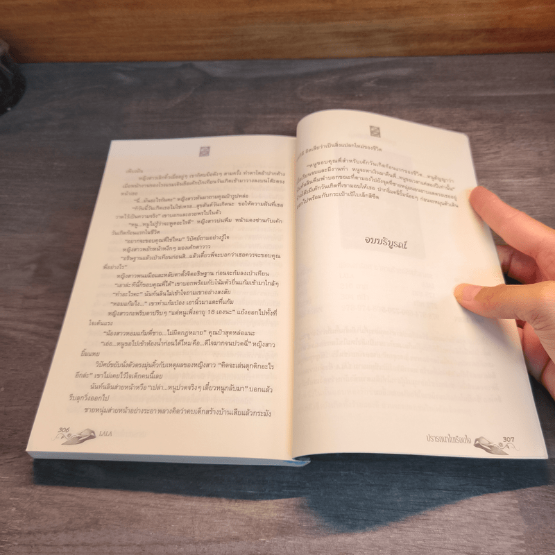 ปรารถนาในเรือนใจ - LALA