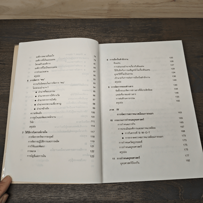 ซุนวูกับการจัดการ - โกะเค็งเหอ