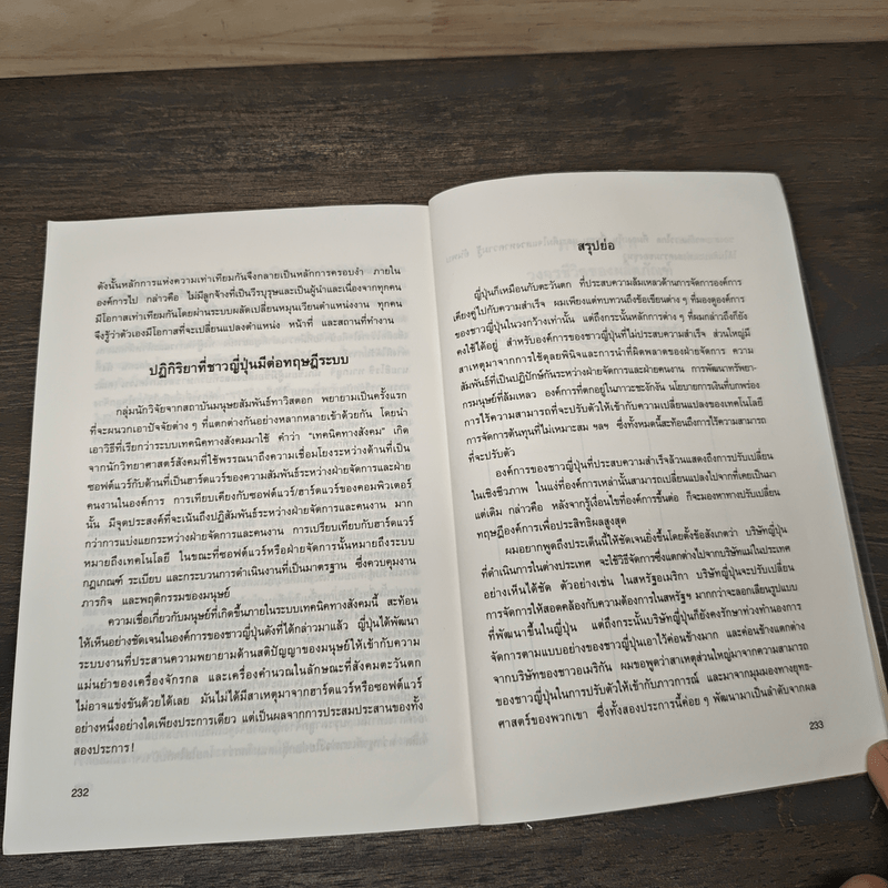 ซุนวูกับการจัดการ - โกะเค็งเหอ