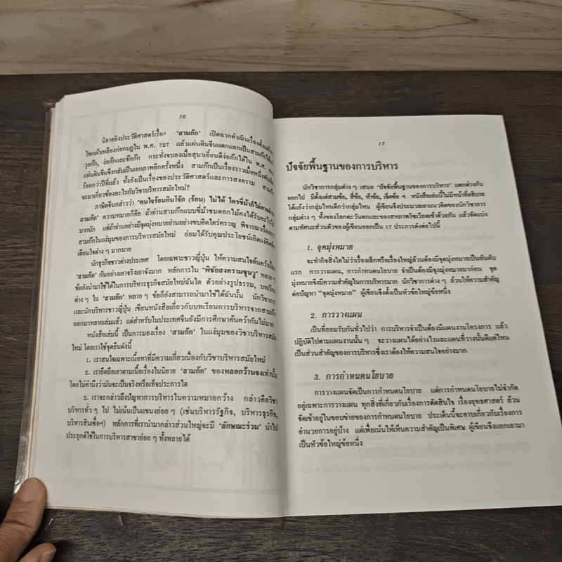 กลยุทธ์สามก๊ก คัมภีร์บริหารในภาวะสงคราม - ศาสตราจารย์ เซี่ยซูจัง