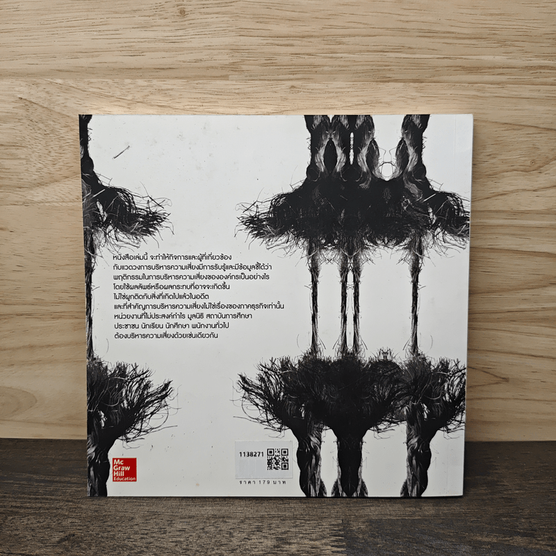 การบริหารความเสี่ยงอย่างมืออาชีพ - จิรพร สุเมธีประสิทธิ์