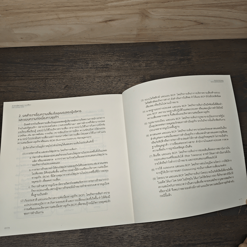 การบริหารความเสี่ยงอย่างมืออาชีพ - จิรพร สุเมธีประสิทธิ์